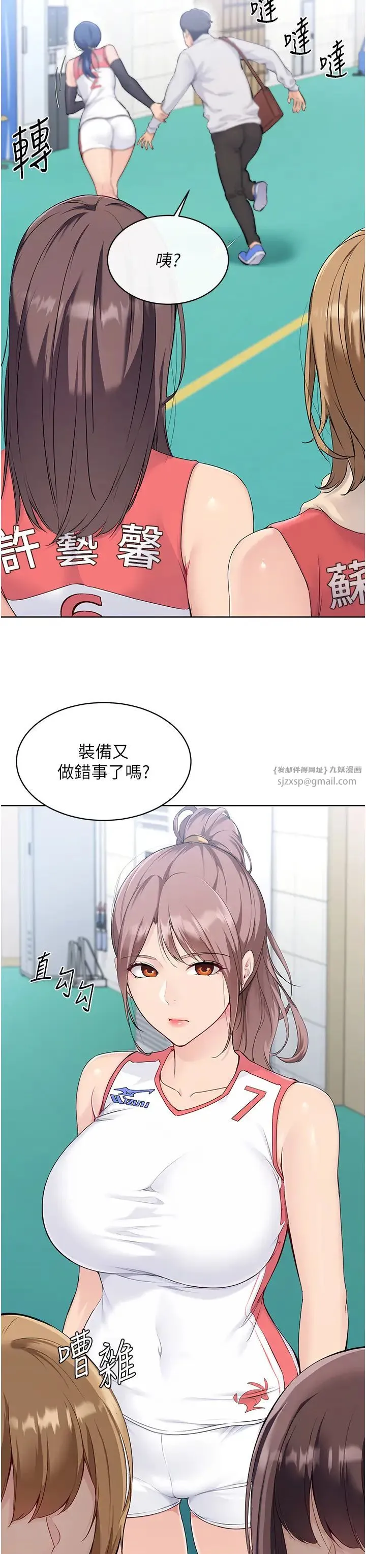 Setup!排球少女 第9話-副作用是欲求不滿 第3页