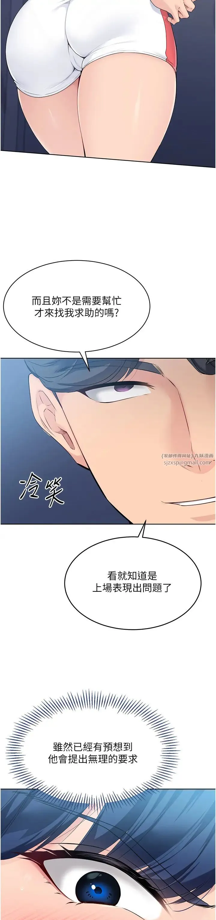 Setup!排球少女 第9話-副作用是欲求不滿 第20页