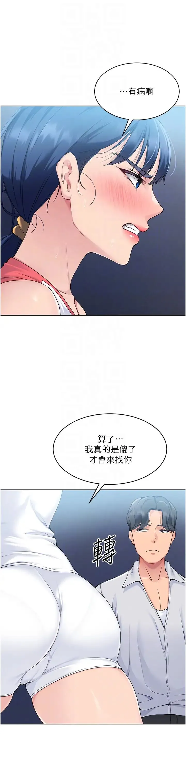 Setup!排球少女 第9話-副作用是欲求不滿 第18页