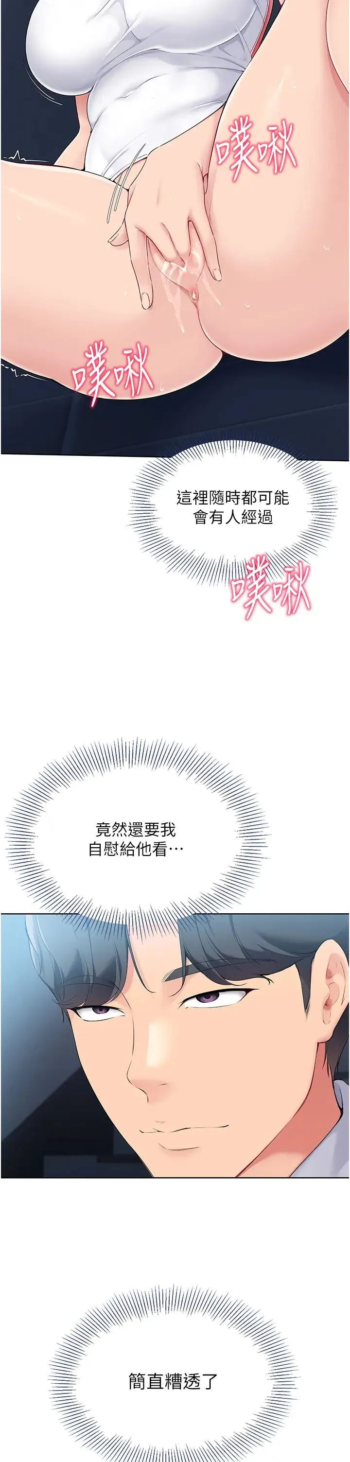 Setup!排球少女 第9話-副作用是欲求不滿 第27页