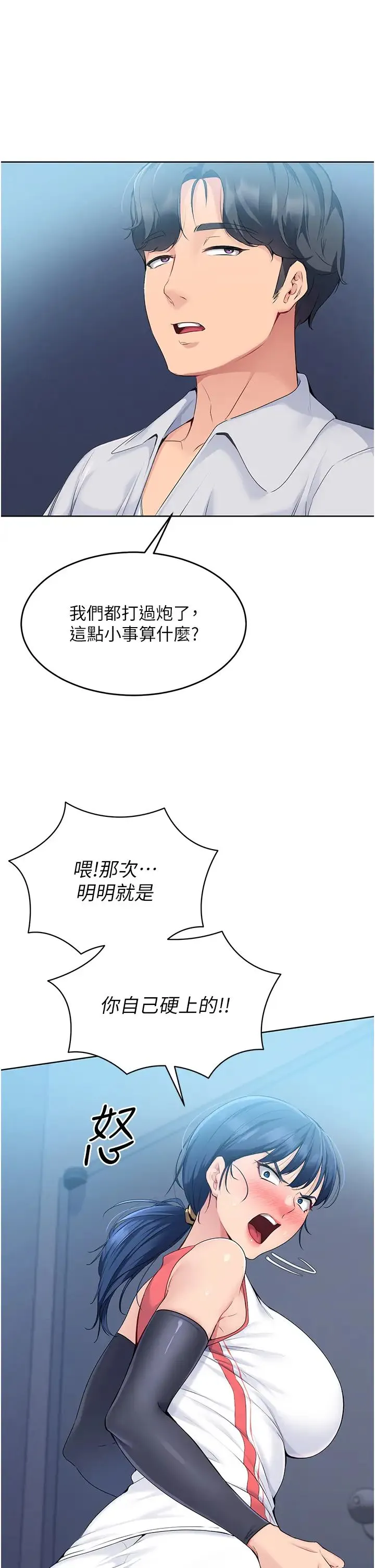 Setup!排球少女 第9話-副作用是欲求不滿 第19页