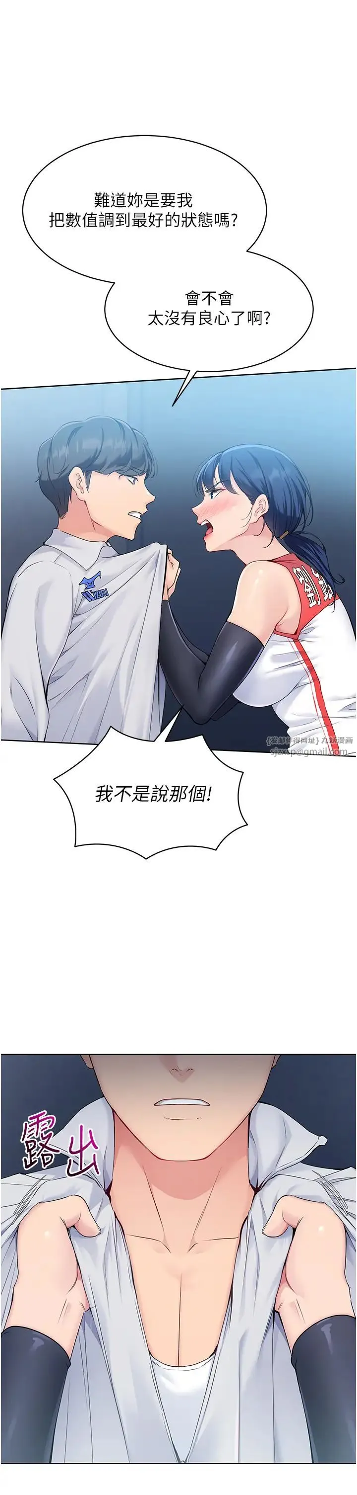Setup!排球少女 第9話-副作用是欲求不滿 第7页