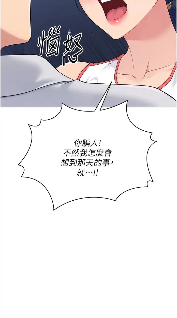 Setup!排球少女 第9話-副作用是欲求不滿 第11页