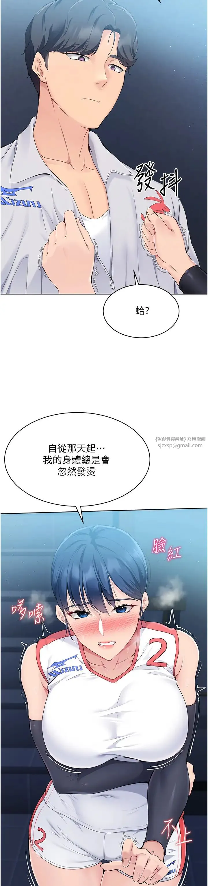 Setup!排球少女 第9話-副作用是欲求不滿 第9页