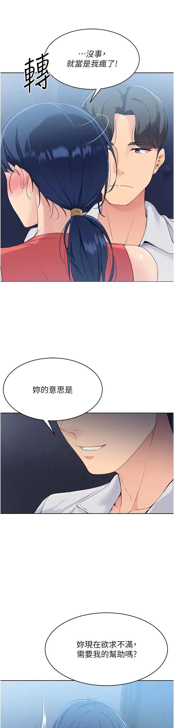 Setup!排球少女 第9話-副作用是欲求不滿 第12页