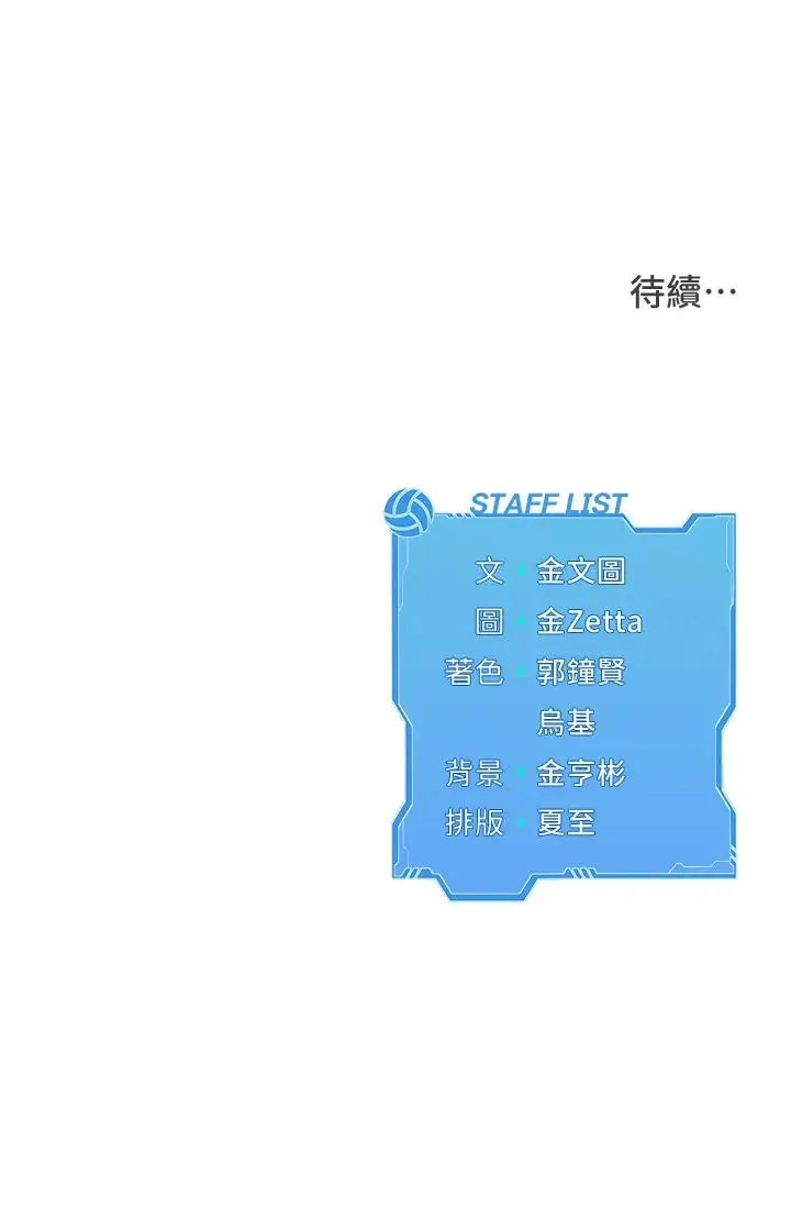 Setup!排球少女 第9話-副作用是欲求不滿 第37页