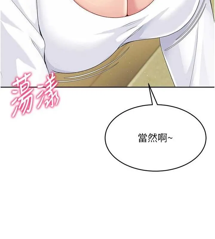 Setup!排球少女 第27話-誤闖深夜的禁區&hearts; 第47页