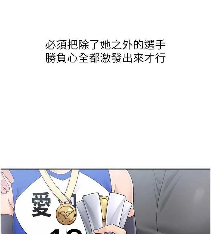 Setup!排球少女 第27話-誤闖深夜的禁區&hearts; 第71页