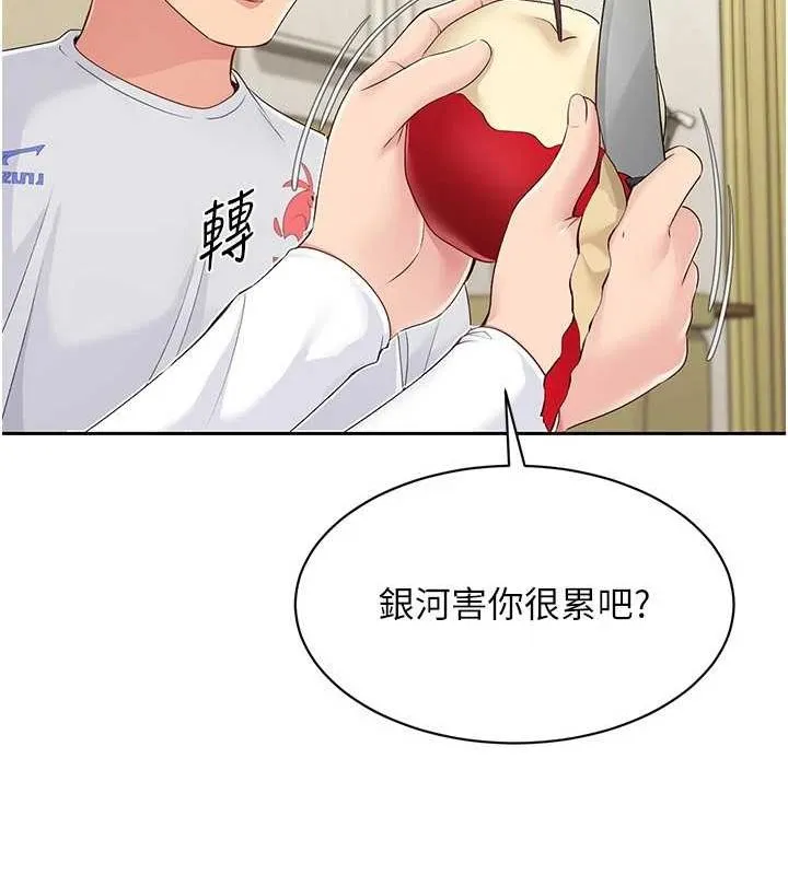 Setup!排球少女 第27話-誤闖深夜的禁區&hearts; 第14页