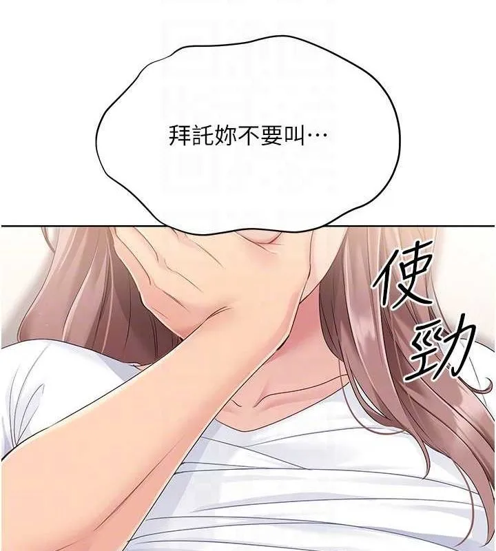 Setup!排球少女 第27話-誤闖深夜的禁區&hearts; 第111页