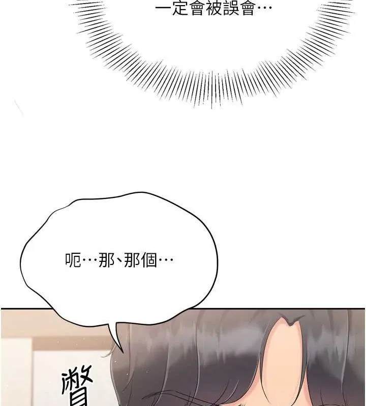 Setup!排球少女 第27話-誤闖深夜的禁區&hearts; 第138页