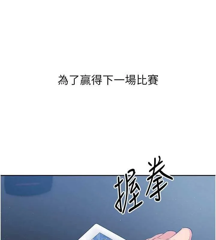Setup!排球少女 第27話-誤闖深夜的禁區&hearts; 第69页