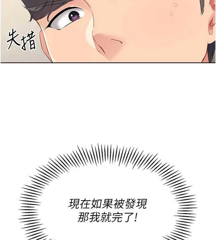 Setup!排球少女 第27話-誤闖深夜的禁區&hearts; 第106页
