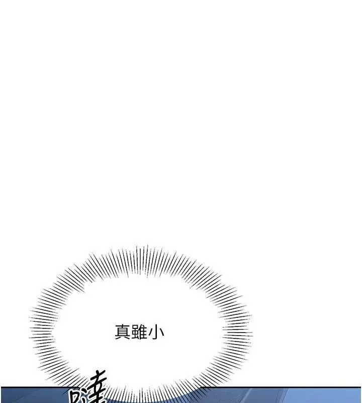 Setup!排球少女 第27話-誤闖深夜的禁區&hearts; 第81页