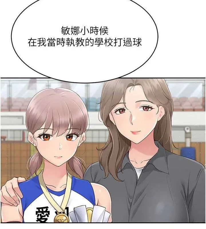 Setup!排球少女 第27話-誤闖深夜的禁區&hearts; 第53页