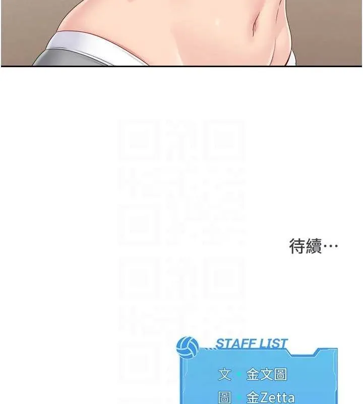 Setup!排球少女 第27話-誤闖深夜的禁區&hearts; 第142页