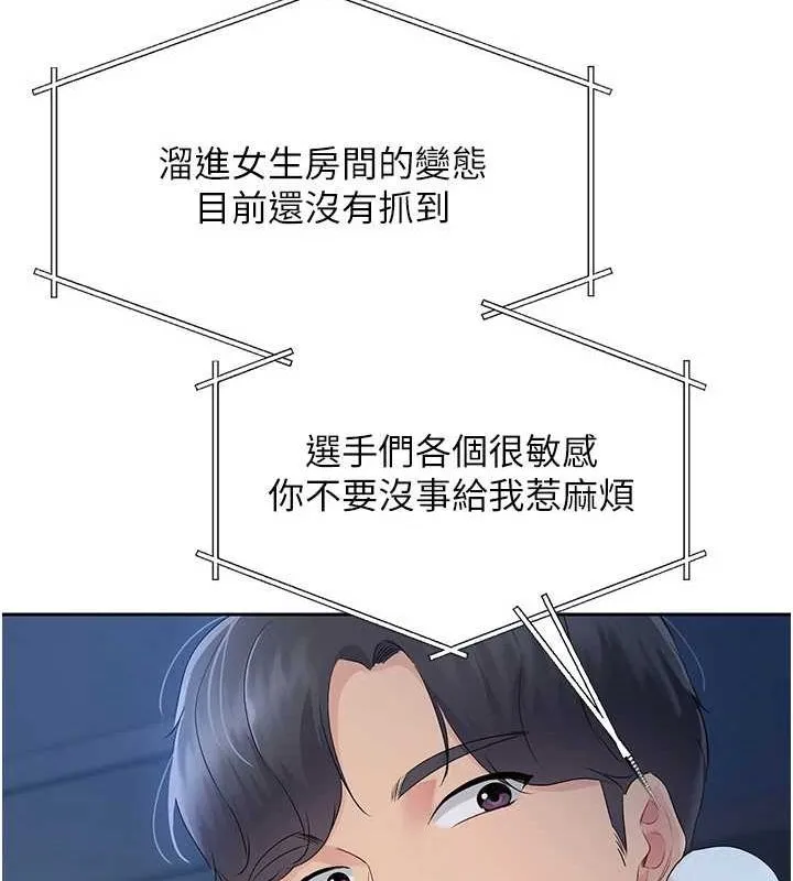Setup!排球少女 第27話-誤闖深夜的禁區&hearts; 第79页