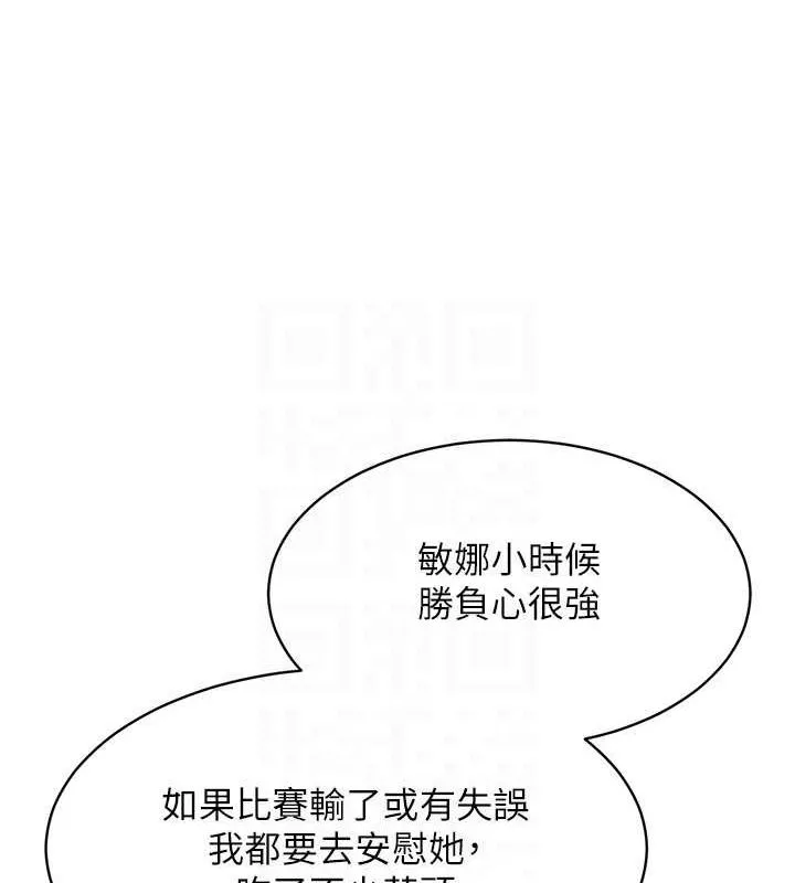 Setup!排球少女 第27話-誤闖深夜的禁區&hearts; 第54页