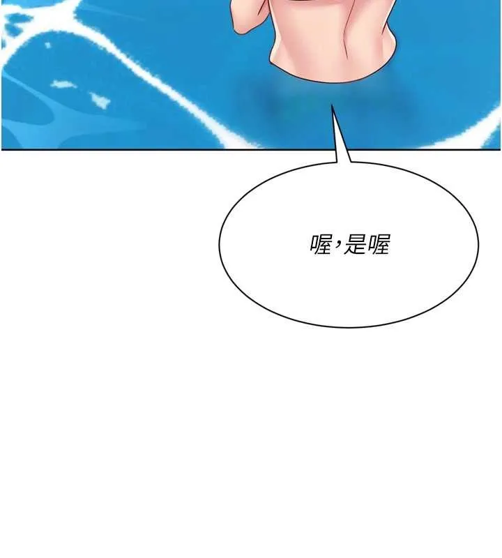 Setup!排球少女 第77話-重新接受性事訓練 第129页