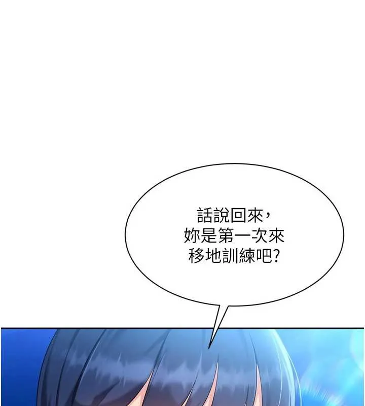 Setup!排球少女 第77話-重新接受性事訓練 第44页