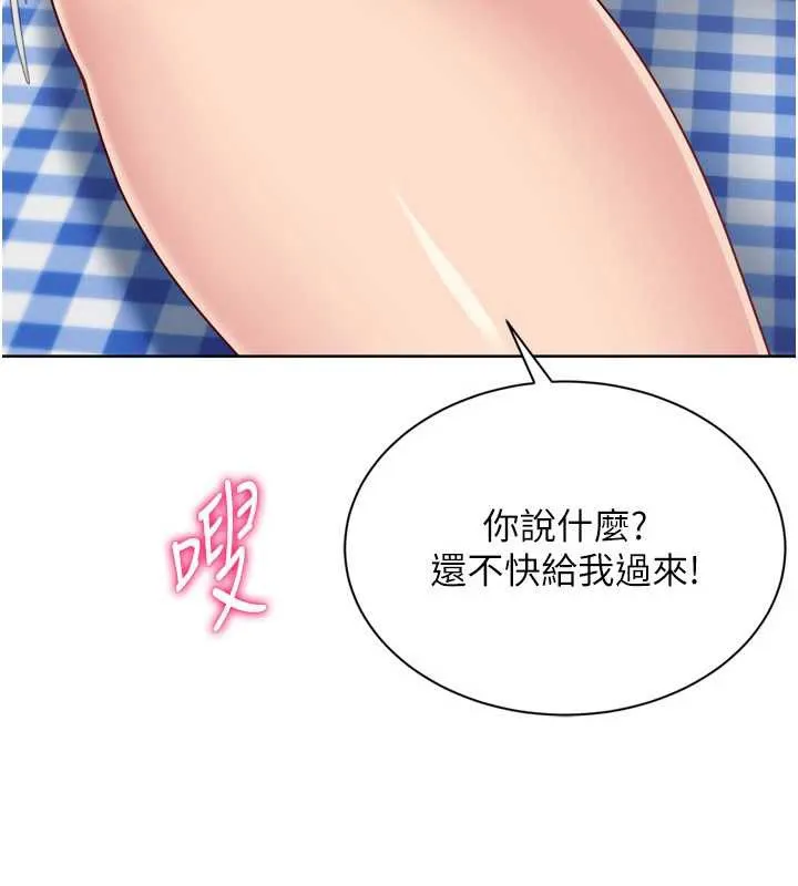 Setup!排球少女 第77話-重新接受性事訓練 第77页