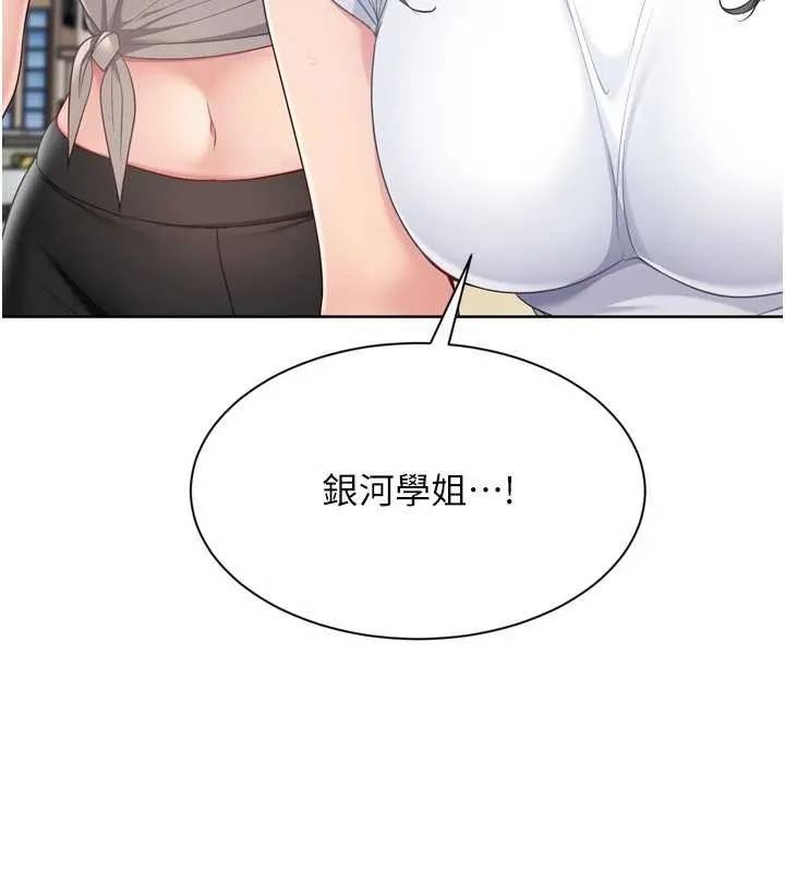 Setup!排球少女 第77話-重新接受性事訓練 第43页