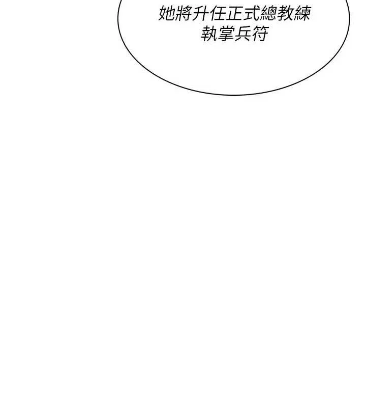 Setup!排球少女 第77話-重新接受性事訓練 第15页