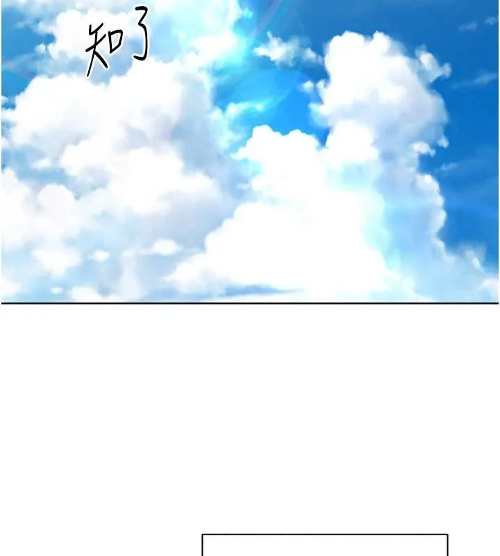 Setup!排球少女 第77話-重新接受性事訓練 第2页