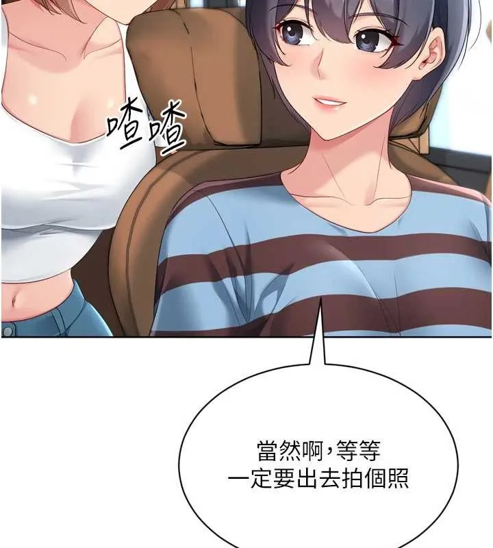 Setup!排球少女 第77話-重新接受性事訓練 第7页