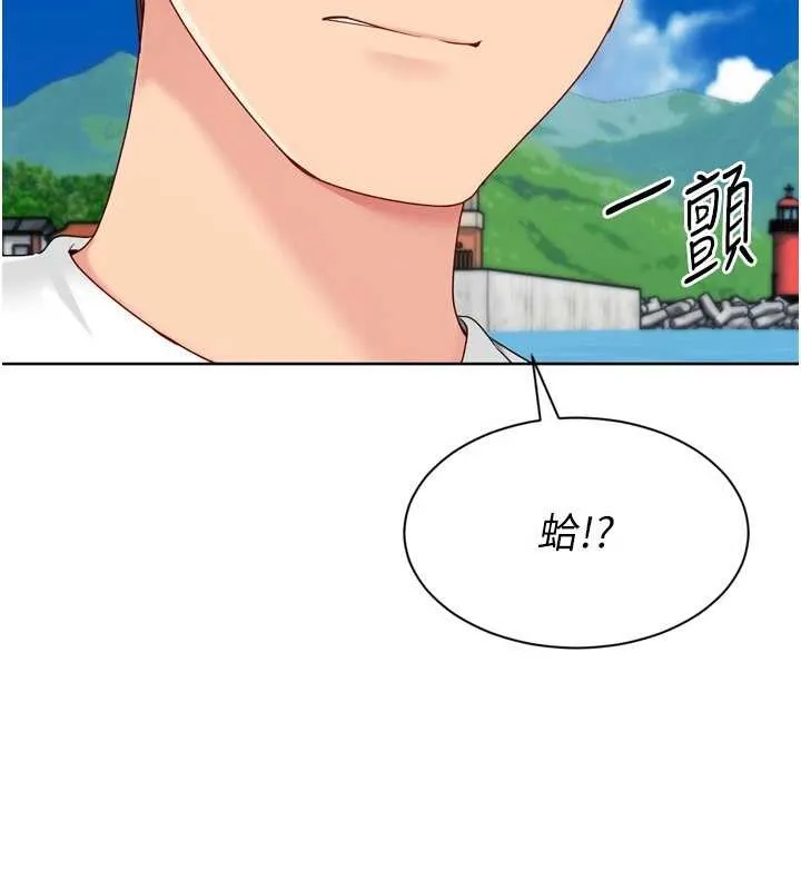 Setup!排球少女 第77話-重新接受性事訓練 第132页