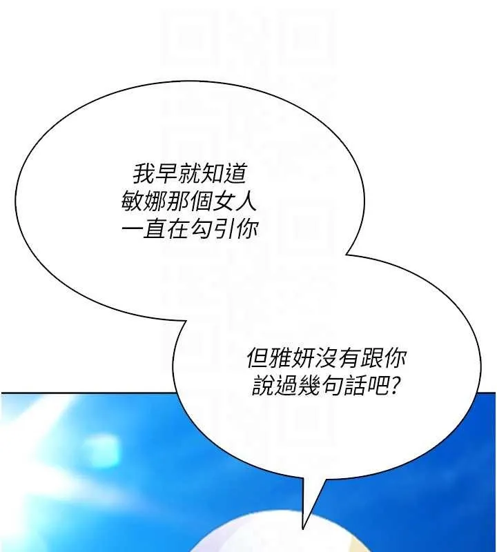Setup!排球少女 第77話-重新接受性事訓練 第134页