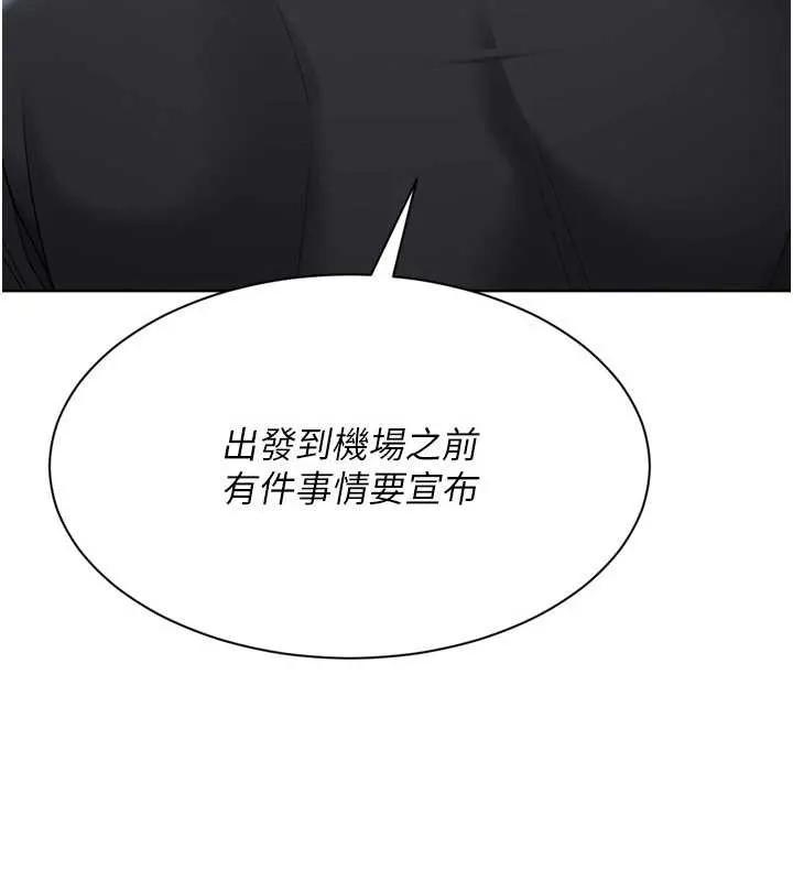 Setup!排球少女 第77話-重新接受性事訓練 第10页