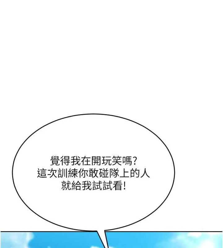 Setup!排球少女 第77話-重新接受性事訓練 第163页