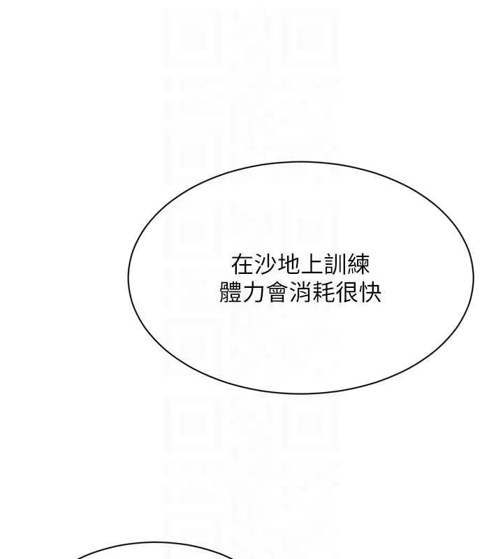 Setup!排球少女 第77話-重新接受性事訓練 第47页