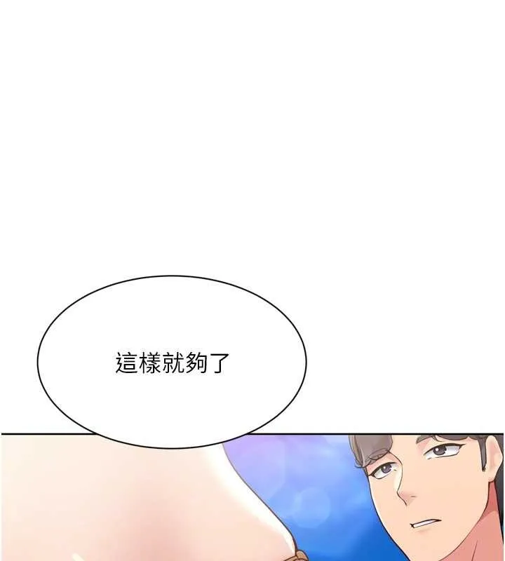 Setup!排球少女 第77話-重新接受性事訓練 第94页