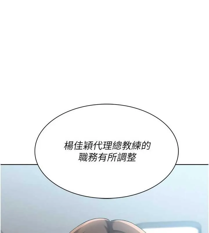 Setup!排球少女 第77話-重新接受性事訓練 第12页