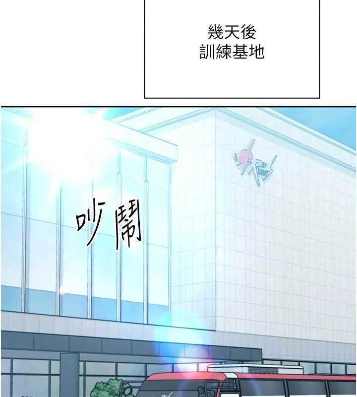 Setup!排球少女 第77話-重新接受性事訓練 第3页