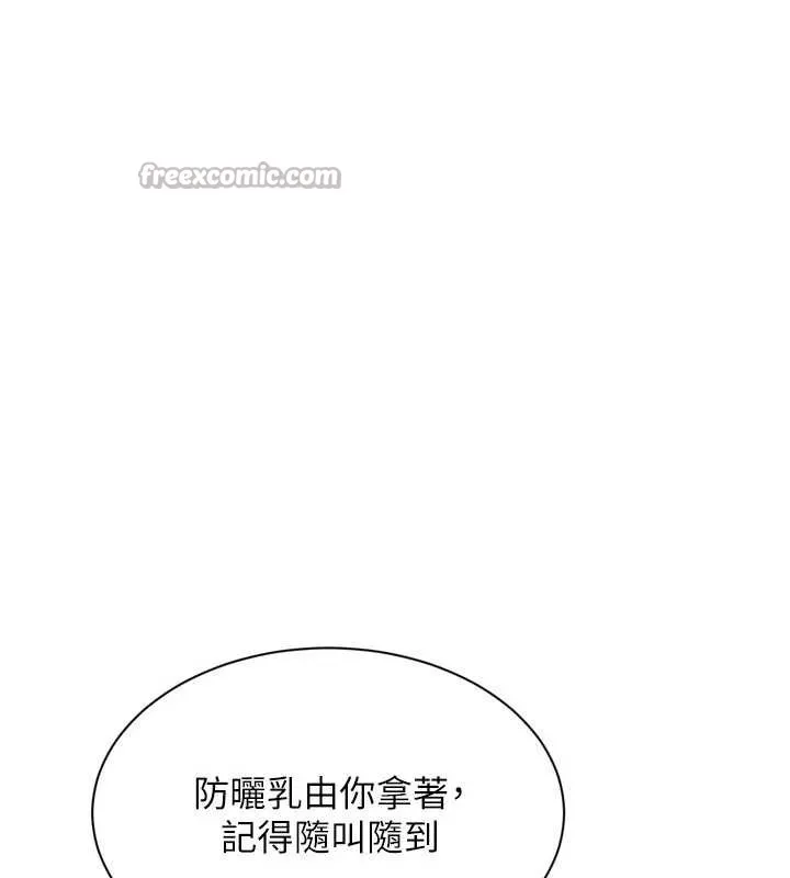 Setup!排球少女 第77話-重新接受性事訓練 第97页