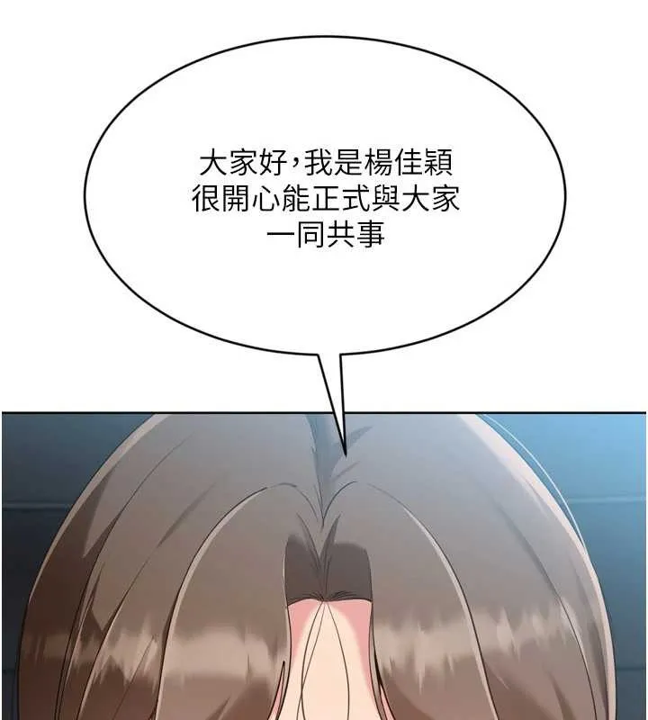 Setup!排球少女 第77話-重新接受性事訓練 第19页