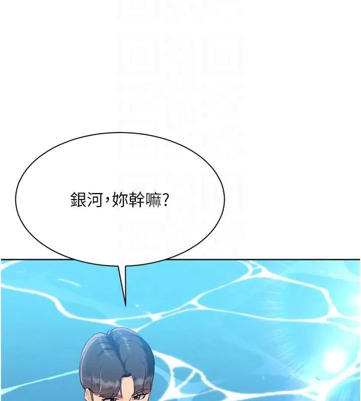 Setup!排球少女 第77話-重新接受性事訓練 第127页