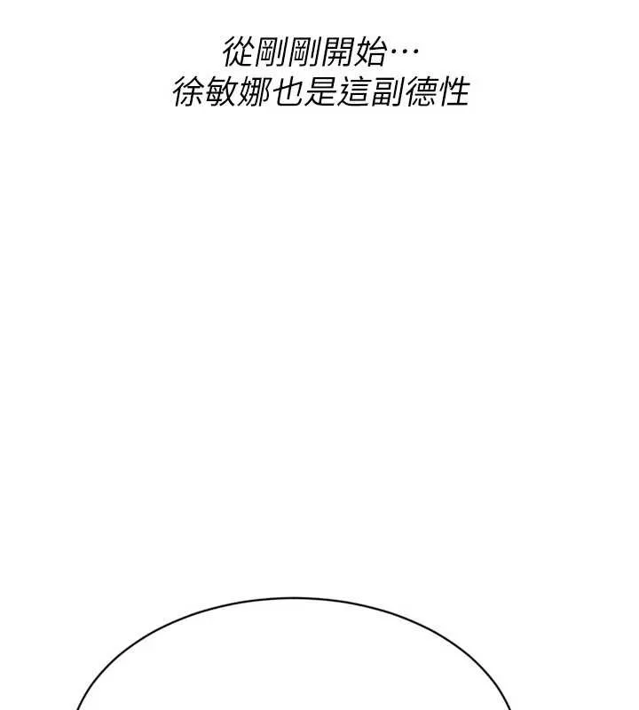 Setup!排球少女 第77話-重新接受性事訓練 第141页