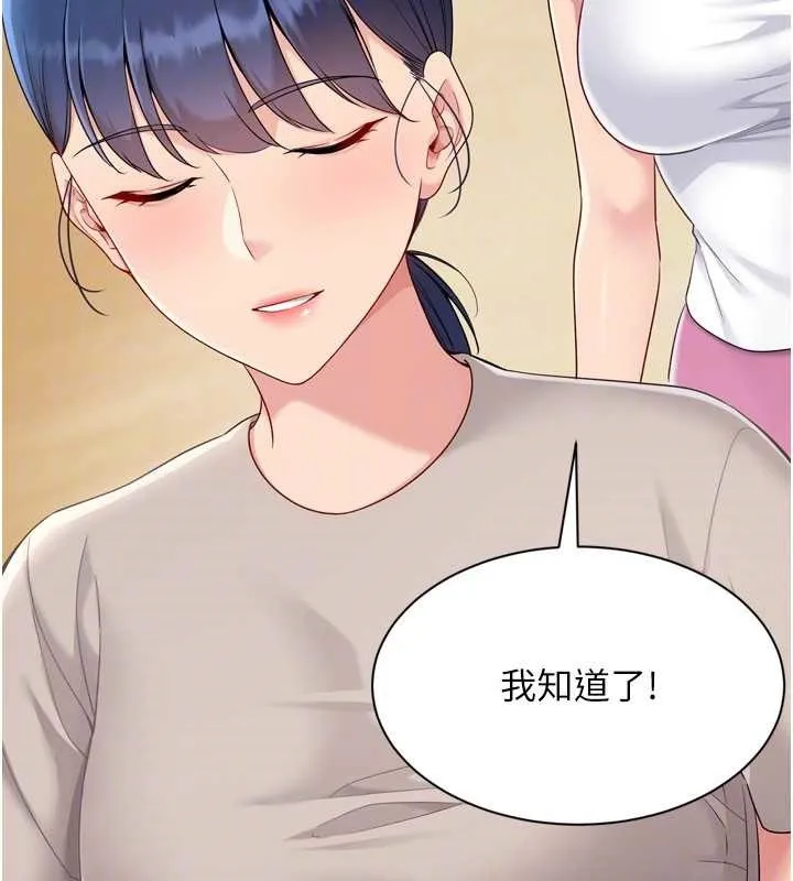 Setup!排球少女 第77話-重新接受性事訓練 第50页