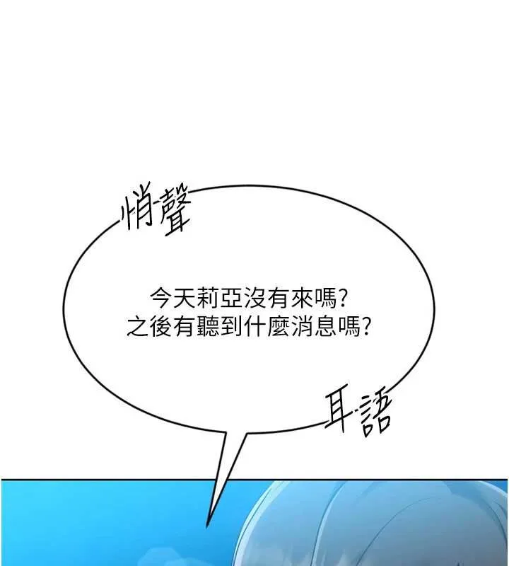 Setup!排球少女 第77話-重新接受性事訓練 第109页