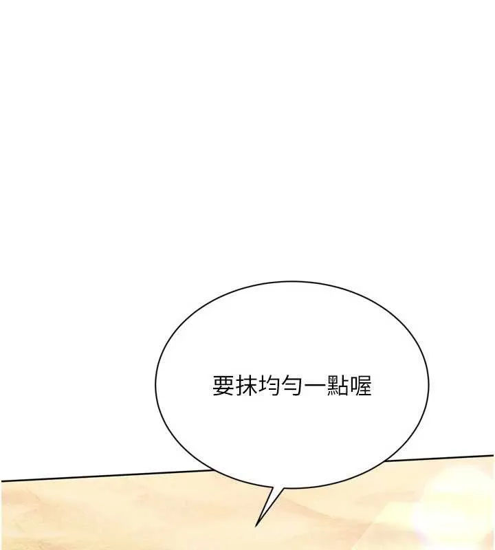 Setup!排球少女 第77話-重新接受性事訓練 第78页