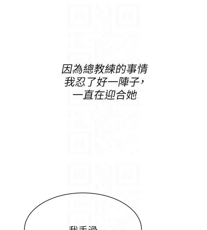 Setup!排球少女 第77話-重新接受性事訓練 第157页