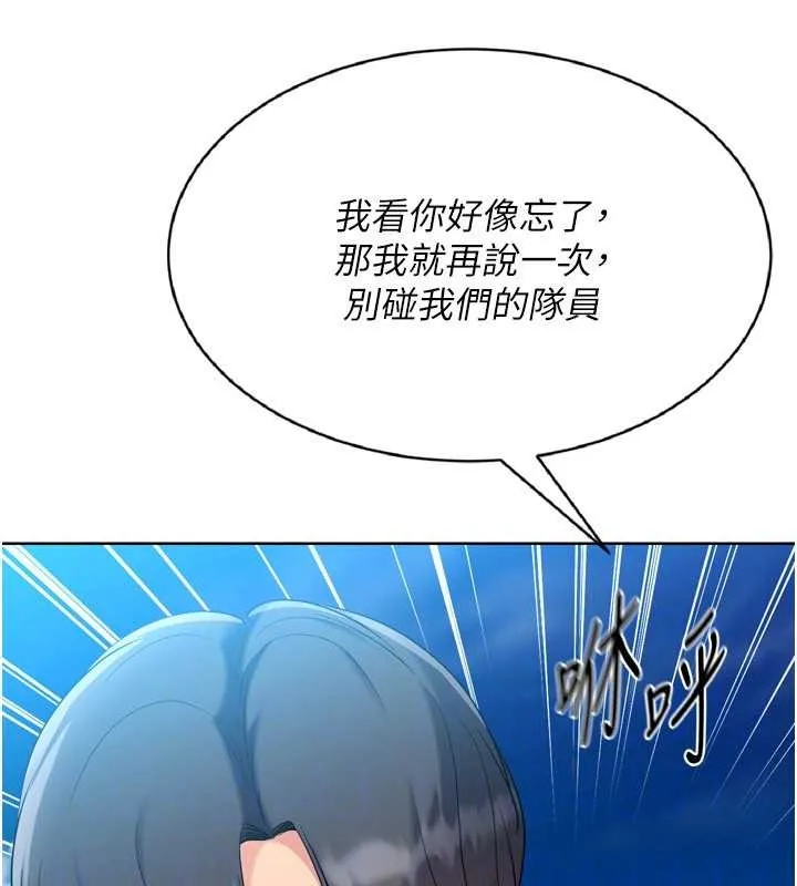 Setup!排球少女 第77話-重新接受性事訓練 第138页