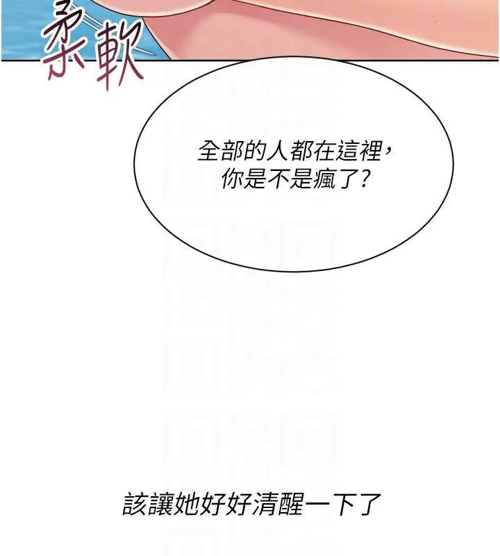 Setup!排球少女 第77話-重新接受性事訓練 第170页
