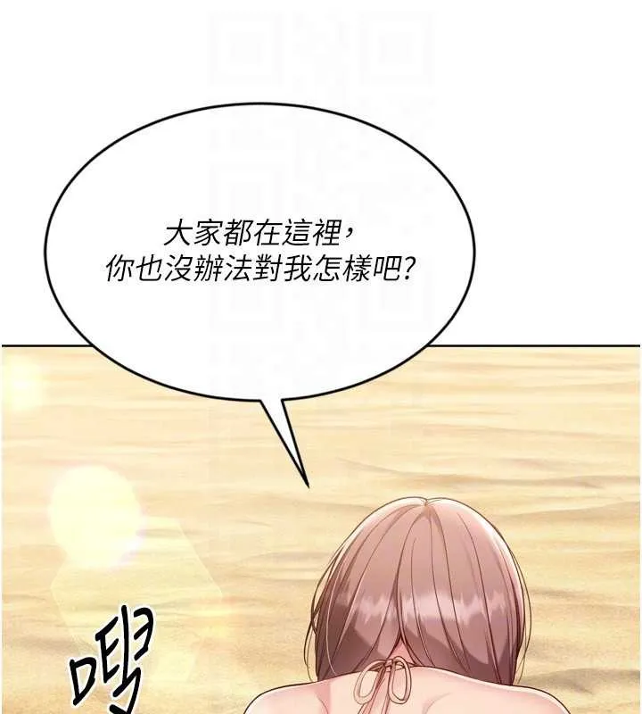 Setup!排球少女 第77話-重新接受性事訓練 第91页