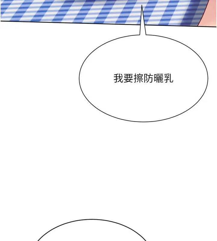 Setup!排球少女 第77話-重新接受性事訓練 第75页