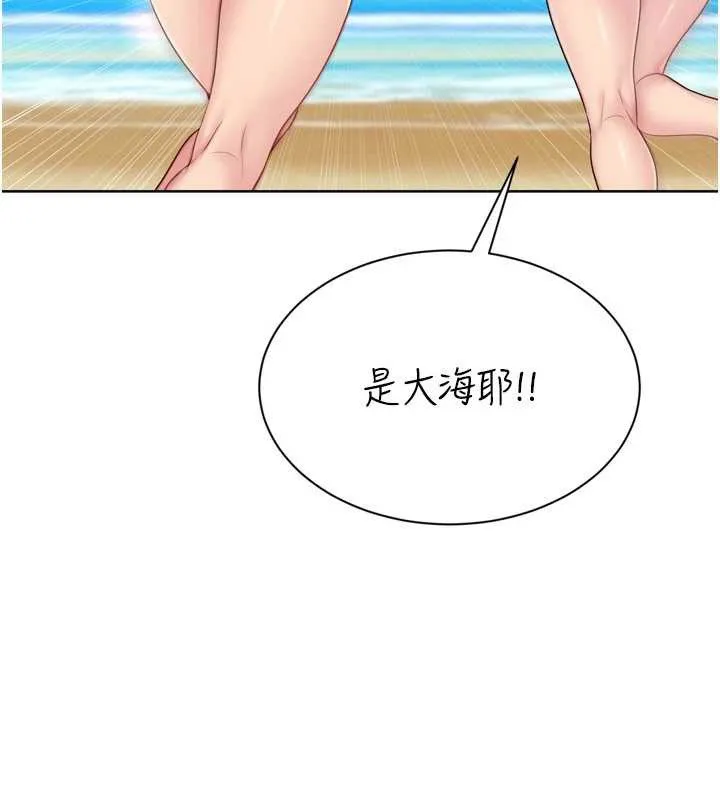 Setup!排球少女 第77話-重新接受性事訓練 第61页